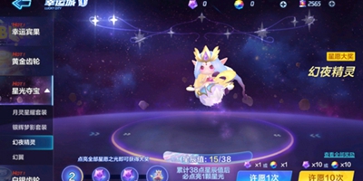《跑跑卡丁车手游》幻夜精灵保底电池详解 《跑跑卡丁车手游》幻夜精灵保底电池详解