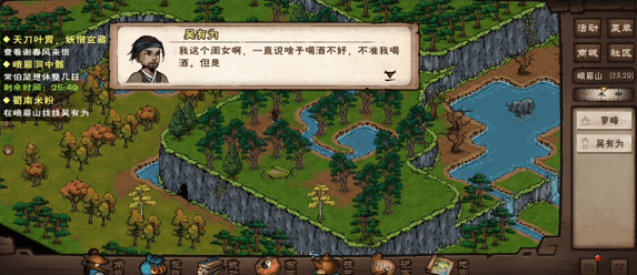 《烟雨江湖》吴有为的位置