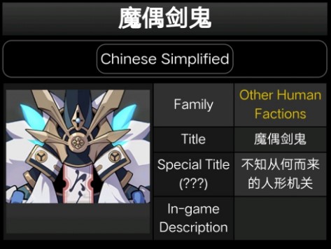 《原神》魔偶剑鬼具体位置