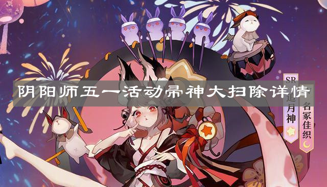 阴阳师
