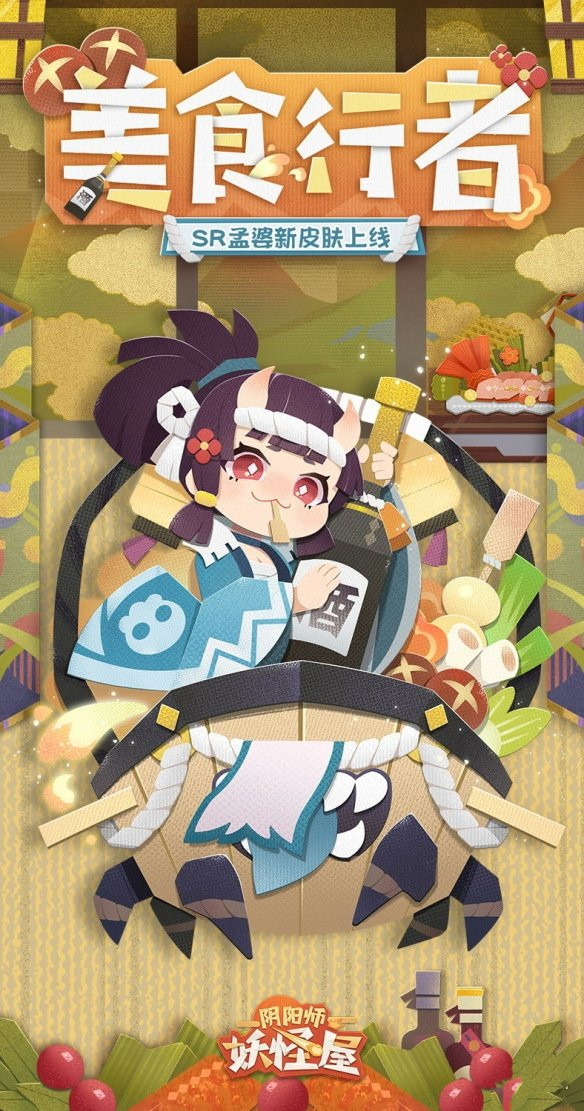 《阴阳师妖怪屋》