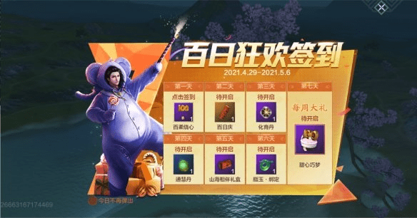 妄想山海