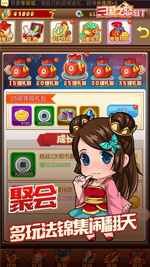 三国之怒送充版