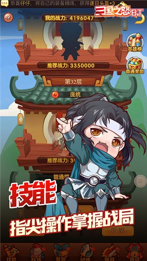 三国之怒送充版
