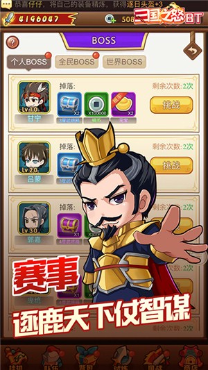 三国之怒变态版
