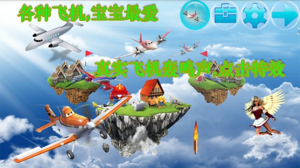 宝宝玩飞机学数学