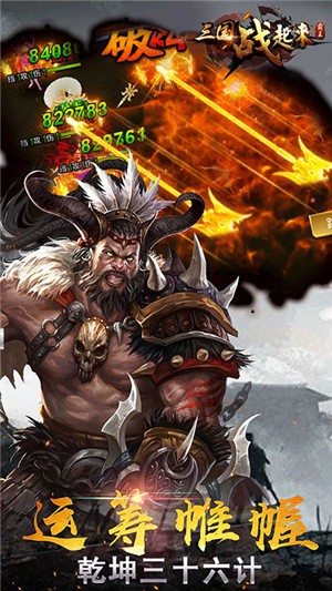 三国站起来无限金币版