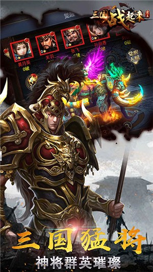 三国站起来无限金币版