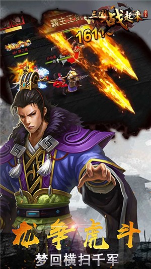 三国站起来无限金币版
