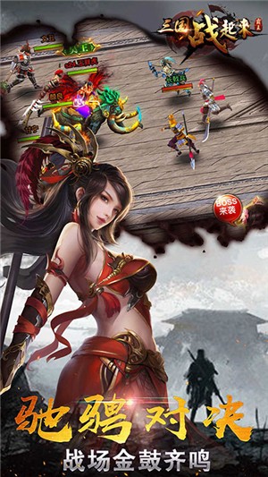 三国站起来内购版
