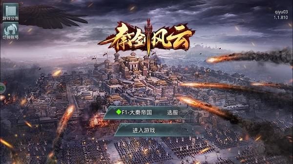 秦剑风云