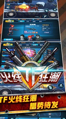 TF火线狂潮新春特别版