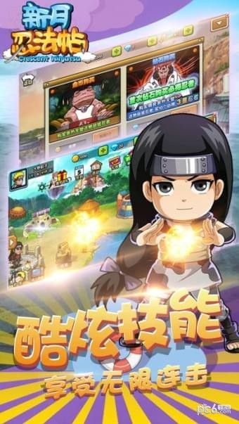 新月忍法帖