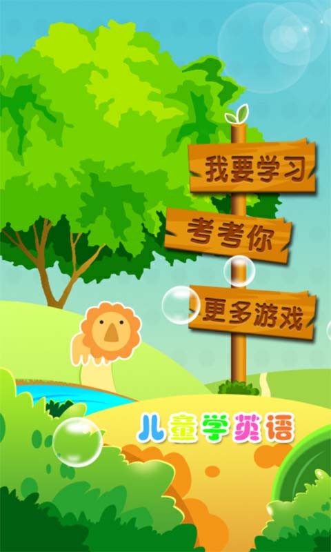 儿童启蒙学英语