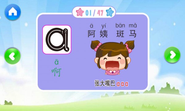 宝宝拼音游戏