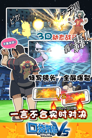 口袋妖怪VS九游版