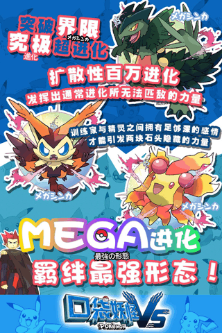 口袋妖怪VS九游版