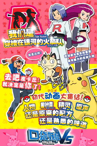 口袋妖怪VS九游版