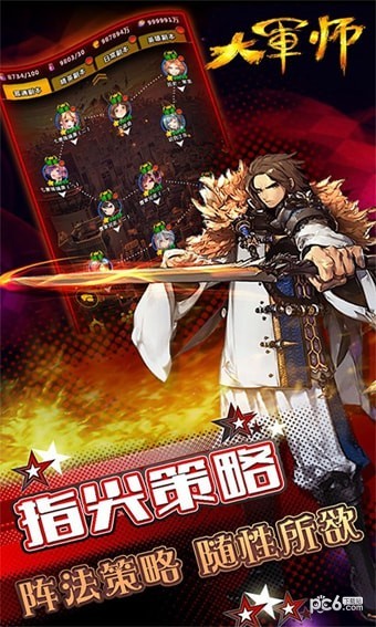 大军师司马懿