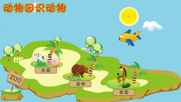 动物园识动物