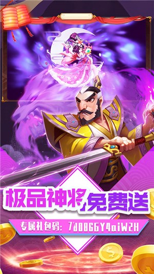 三国擒雄变态版