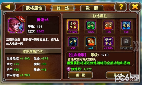 三国修神录满V版