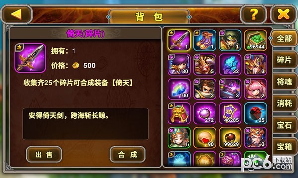 三国修神录满V版