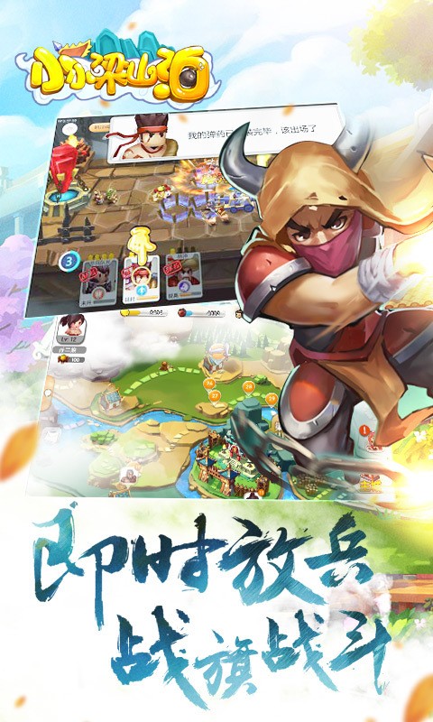 小小梁山泊