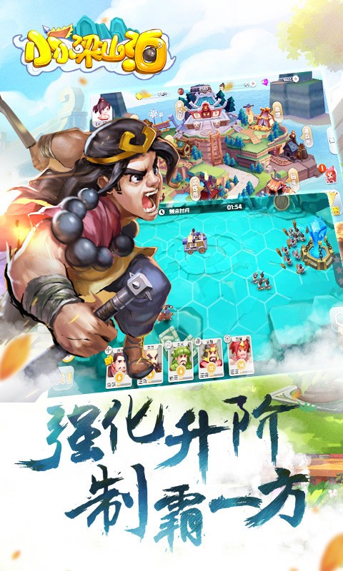 小小梁山泊