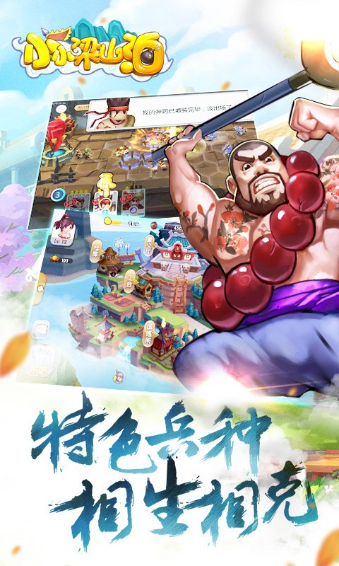 小小梁山泊