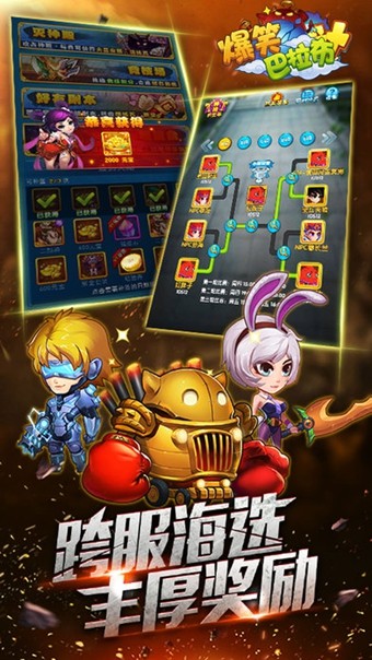 爆笑巴拉布