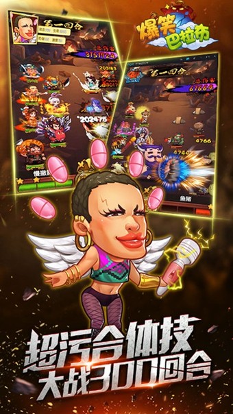爆笑巴拉布