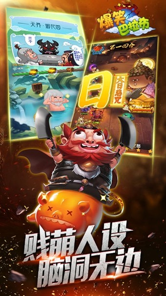 爆笑巴拉布
