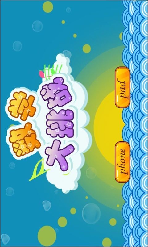 儿童益智数字挑战