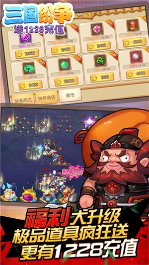 三国纷争内购版