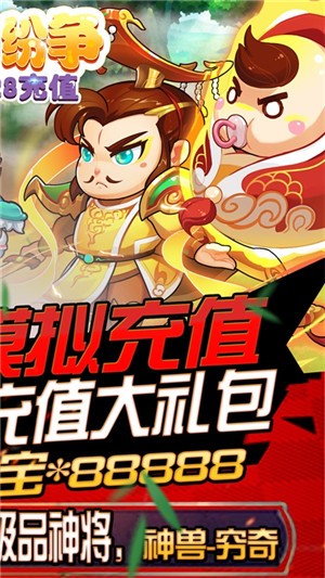 三国纷争千抽版