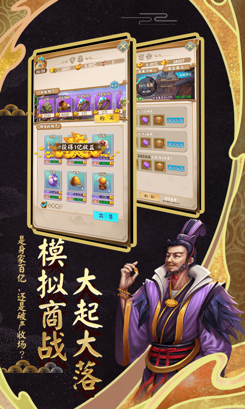 富甲封神传手游