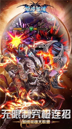 星座英雄变态版