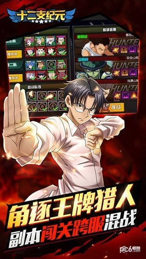 十二支纪元