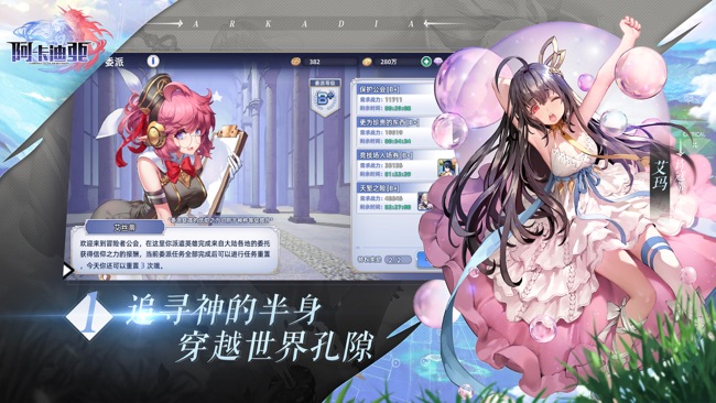 阿卡迪亚预约