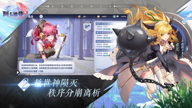 阿卡迪亚预约