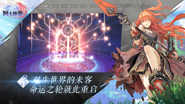 阿卡迪亚预约
