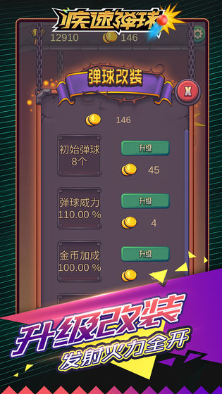 疾速弹球
