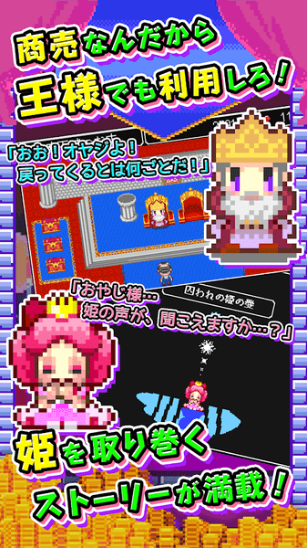 商人Saga