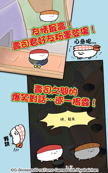 寿司君去打工测试版