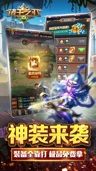 诸王之刃