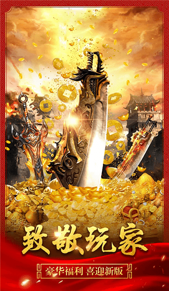 176无双复古传奇官网版