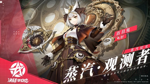 《决战平安京》百目鬼皮肤蒸汽观测者获取攻略