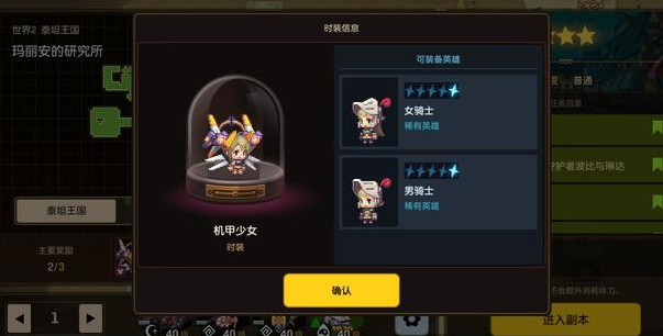 《坎公骑冠剑》机甲少女皮肤获得方法