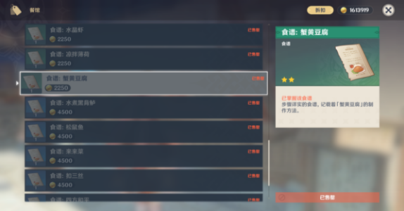 《原神》1.5新增食谱获取方法介绍